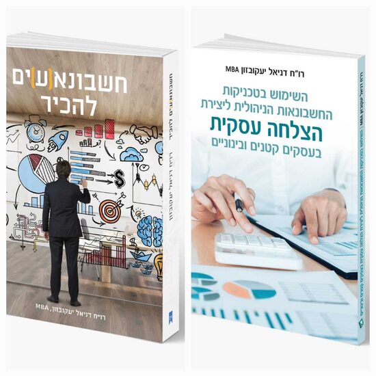 2 ספרים במחיר מבצע
